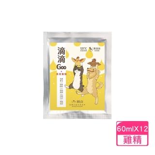 【Trufood 饌食-寵物鮮食】滴滴Goo 60ml 12入(蒸煮雞精)