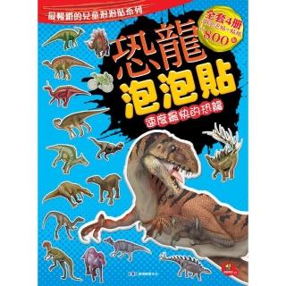 恐龍泡泡貼－速度最快的恐龍