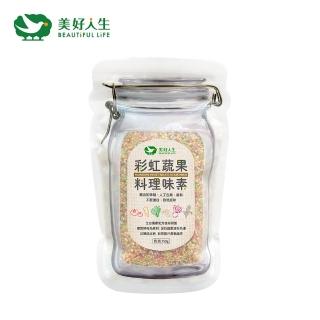 【美好人生】彩虹蔬果料理味素250g(廚房的美味魔法師)