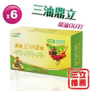 【健康有方】哈健康 黃金3D倍孅油 三效油-6入組(枸杞籽油+沙棘果+印加果油  多效All in One)