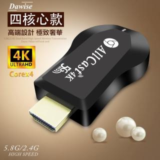 【DW 達微科技】第10代超清4K款 四核心AllCast-5G雙頻全自動無線影音鏡像器