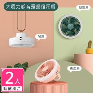 【KOKOYI 嚴選】2入組-USB充電超長續航大風力靜音露營燈蚊帳吊扇風扇(桌扇 吊扇 小風扇 手持 風扇)