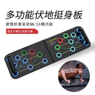 【kingkong】16種多功能 伏地挺身盤 俯臥撐訓練板 身訓練板(動健身器材 鍛鍊胸腹肌)