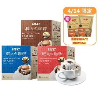 【UCC】職人系列典藏/炭燒/法式/柔和果香風味濾掛式咖啡6盒(共72入;8gx12入/盒;4種風味)