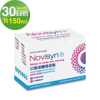 【Novisyn+諾力飲】英國原裝口服液體玻尿酸30日份(共150ml)