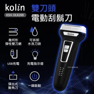 【Kolin 歌林】雙刀頭刮鬍刀(KSH-DLR200)