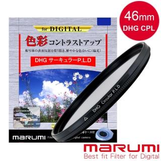 【日本Marumi】DHG CPL 46mm多層鍍膜偏光鏡(彩宣總代理)