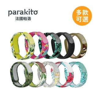 【PARAKITO 帕洛】法國 天然精油防蚊手環-花色款(多款可選)