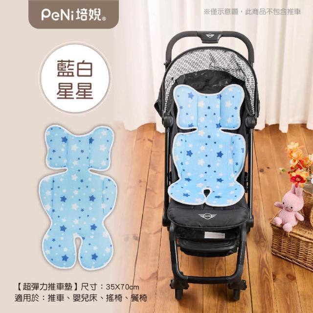 【PeNi培婗】3D涼爽排汗透氣可水洗嬰幼兒寶寶涼感推車墊(汽車安全座椅 嬰兒床墊 涼感墊)