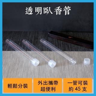 【原木香】臥香分裝透明管_一份10管_外出攜帶方便(臥香 臥香盒 收納 臥香管 塑膠管)