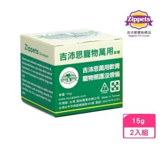 【Zippets 吉沛思】寵物萬用軟膏 15g