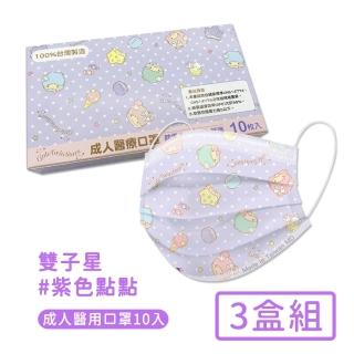 【雙子星】台灣製醫用口罩成人款10入/盒-3盒/組(紫色點點款)