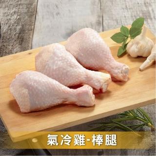 【洽富氣冷雞】任選│棒腿大包裝│CharmingFOOD(600g/每包)