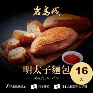 【大成】岩島成︱明太子法國麵包（147g／條）*16入︱大成食品