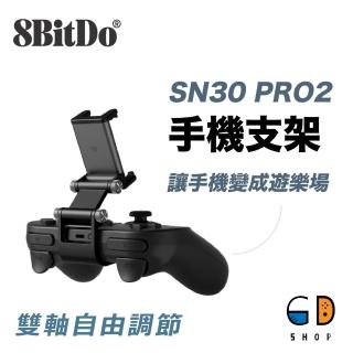 【8Bitdo】八位堂 手把手機支架 SN30 PRO2手把適用