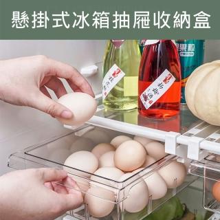 【HL】懸掛式冰箱抽屜收納盒(1入)