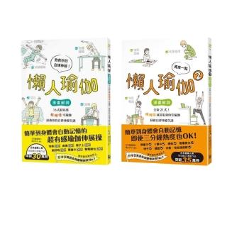 懶人瑜珈(1+2套書)