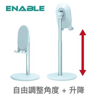 【ENABLE】伸縮式+可調角度 鋁合金手機平板支架-粉藍色(人體工學設計)