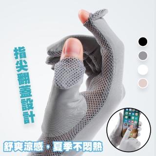 【QIDINA】觸屏防曬涼感透氣手套(素色彈力款 4色任選)