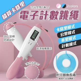 精算卡路里電子計數跳繩