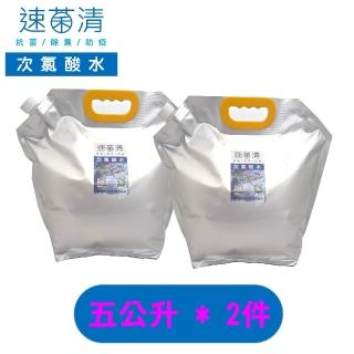 【速菌清】微酸性電解次氯酸水_五公升桶*二桶(除菌消臭液)