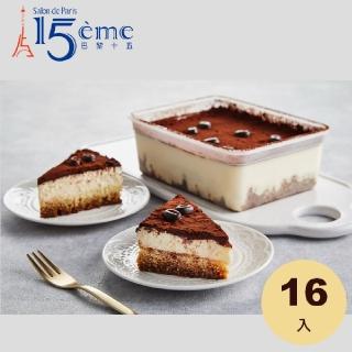 【大成】巴黎十五︱提拉米蘇︱Tiramisu（340g／盒）16入(甜點 蛋糕)