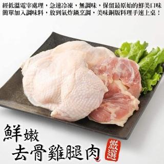 【肉品大王】鮮嫩去骨大雞腿(15隻_200g/隻)