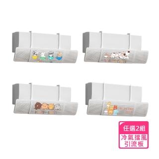 冷氣空調月子嬰幼兒擋風引流板(任選2組)