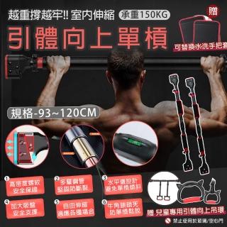 【TAS極限運動】室內專用 93-120CM引體向上單槓  獨家 附贈 專用手把套(吊單 槓拉 單槓 運動 健身)