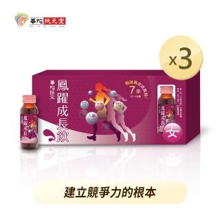 【華陀扶元堂】即期品-鳳躍成長飲x3盒(60ml/瓶；6瓶/盒---到期日2023.06.20)
