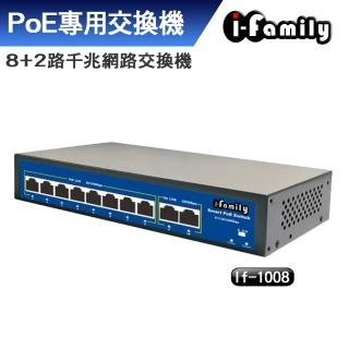 【I-Family】8+2埠PoE 10/100/1000M PoE供電 千兆網路交換器