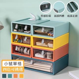 【QHL 酷奇】莫蘭迪色系透明抽屜收納盒-小號單格(可疊加 防塵收納 多層分類)