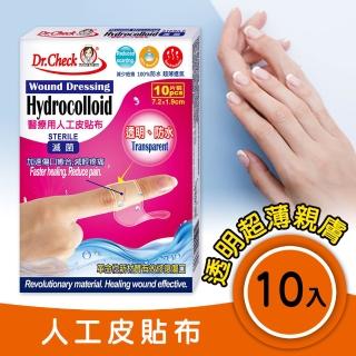 【Dr. Check Nursing Expert 護理專家】醫療用人工皮貼布1盒MOMO限時價(濕潤護理疤無痕-7.2X1.9cm-10片/盒)