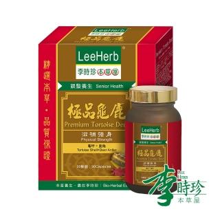 【李時珍】極品龜鹿膠囊90粒1瓶