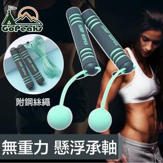 【GoPeaks】健身負重球無線跳繩/運動燃脂兩用跳繩(另贈繩2.8M)