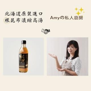 Amy的私人廚房推薦 北海道根昆布濃縮高湯300mlx1入(日本原裝進口)