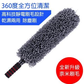 【愛家樂】熱銷歐美360度可伸縮不鏽鋼奈米清潔擦車刷 除塵撢