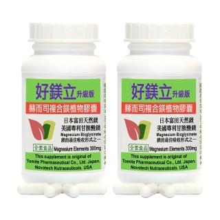9044483 OL 【赫而司】高單位螯合鎂2罐(共200顆美國甘胺酸鎂+日本天然鎂好鎂立全素食膠囊幫助入睡好舒眠排便順暢)