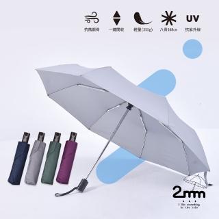 【2mm】強化鋼骨抗風自動開收傘 4色任選(雨傘)