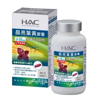 【永信藥品】HAC晶亮葉黃素膠囊(120粒/瓶)
