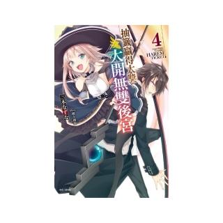 抽籤贏得大獎：大開無雙後宮 4