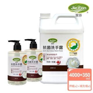 【Jie Fen 潔芬】抗菌洗手露4000ml+350ml(2入)(山茶花)