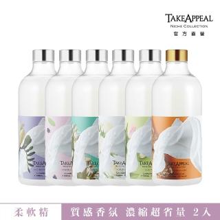 【TAKEAPPEAL香飾】香氛衣物柔軟精 1000ml 2入組(小蒼蘭/黑莓與月桂葉/杜桑/返璞歸真/鬱金香/神秘東方)