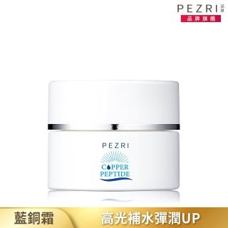 【PEZRI 派翠】藍銅胜太保濕高光水凝霜55g(清爽保濕+透亮鎖水)