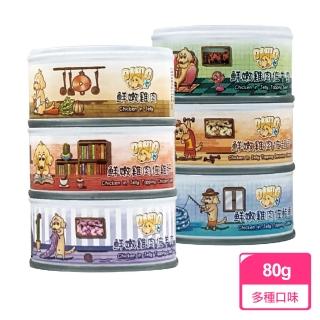 【Danlo】無穀鮮嫩雞肉狗罐頭80gx24罐/犬罐/雞肉罐/副食罐(6種口味任選)