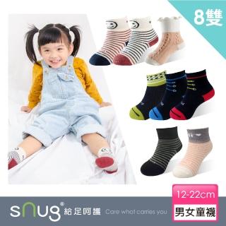 【sNug 給足呵護】健康兒童除臭襪-8雙組(童襪/腳臭out/5倍耐穿不鬆脫/10秒除臭/媽咪寶寶最愛)