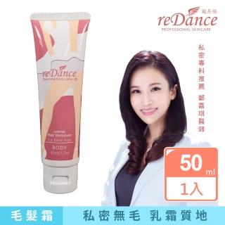 【reDance 瑞丹絲】私密毛髮光溜溜淨白霜(私密無毛)