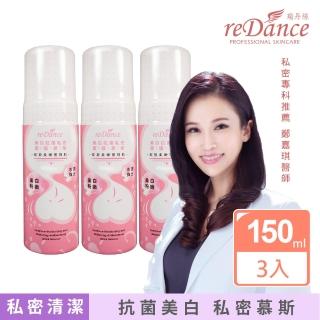 【reDance 瑞丹絲】抗菌美白私密面膜慕斯 3入(抗菌美白妹膜)