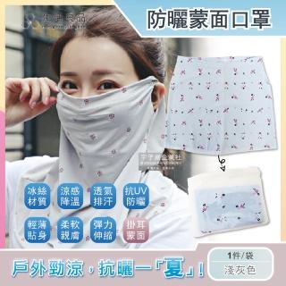 【生活良品】抗UV輕薄透氣排汗超彈性冰絲涼感遮陽防曬掛耳護頸圍脖碎花款蒙面口罩(勁涼戶外款-灰色)