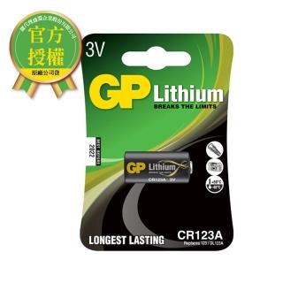 【超霸】GP超霸CR123A鋰電池(GP原廠販售)